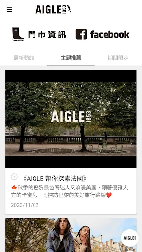 I-download ang AIGLE Taiwan App – French Fashion Outdoor Gear - Screenshot 3