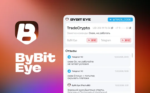 Download BybitEye Pinakabago – Proteksyon sa P2P Trading - Screenshot 1