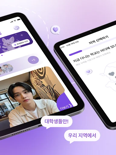 I-download ang Ssumtime – Makipag-date sa mga Estudyante sa Unibersidad - Screenshot 9