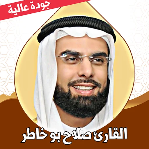 I-download ang Salah Bukhatir Quran Offline – Makinig ng MP3