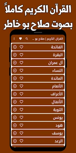 I-download ang Salah Bukhatir Quran Offline – Makinig ng MP3 - Screenshot 9