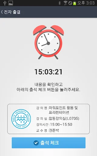 I-download ang Daelim University Smart Campus – App Para sa Mag-aaral - Screenshot 3